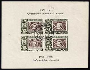 1946 30k 25th Anniversary of First Soviet Postage Stamp, Soviet Union, USSR, Russia, Souvenir Sheet, Gorky Postmark