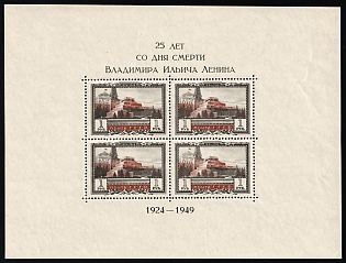 1949 1r 25th Anniversary of Death of V. Lenin, Soviet Union, USSR, Russia, Souvenir Sheet, Perforated, Type I