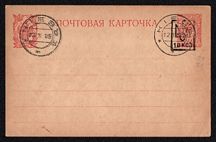 1919 (12 Jan) 10 on 3k Yekaterinoslav 14 Trident Postal Stationery Philatelic Used Postcard (Bulat 123), Kiev postmarks