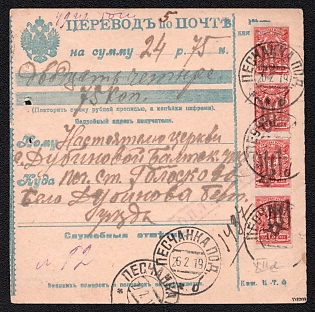 1919 (26 Feb) Postal Money Order (Transfer) for 24r 75k from Pishchanka to Goloskove with registration label, franked with Strips 2k and 3k (SHIFTED Overprints) Podolia 37 (12d) trident overprints (20k total), with violet boxed 'PAID' handstamp, three small verification punches, one 2k stamp missed, Signed by Vyrovyi