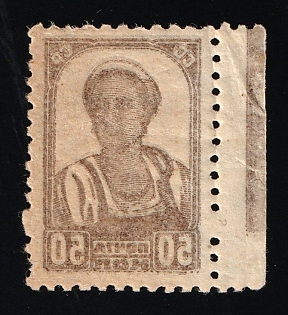 1937 50k The Third Issue of the USSR Third Definitive Set of the Postage Stamps, Margin, Brown Control Line, Full OFFSET