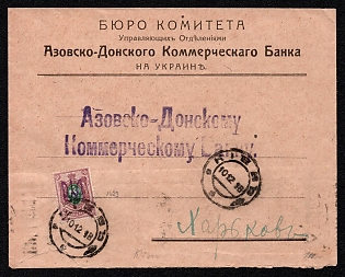 1918 (10 Dec) Ukraine, Commercial Bank Cover from Kiev (Kyiv) to Kharkov (Kharkiv) with Roller cancel on the backside, franked with 35k Kiev (Kyiv) 2 trident overprint (35k total)