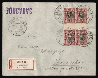 1918 (20 Nov) Ukraine, Yenakiieve, Registered Local Cover with red registration label, franked with 35k gutter block of four Kharkov (Kharkiv) 1 trident overprints (1r 40k total), SHIFTED Center, Signed