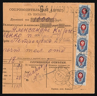 1921 (8 Feb) Parcel Receipt Card insured for 1000r from Starodub (Russia) to Petrograd (Saint Petersburg) (Russia), mixed franked with Strip 20k, 7r, Russian Empire, Kiev (Kyiv) 1 trident overprint (8r 3k total), two small verification punches, Signed