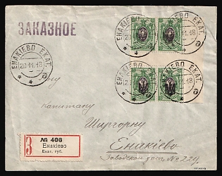1918 (20 Nov) Ukraine, Yenakiieve, Registered Local Cover with red registration label, franked with 25k corner gutter block of four Yekaterinoslav 1 trident overprints (1r total), Signed