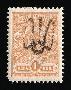 1918 1k Podolia Type 12 (6a), Ukrainian Tridents, Ukraine, Signed