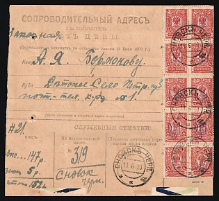 1920 (11 Jun) Parcel Receipt Card from Snovsk to Children's Village (Russia), franked with Strip and Block of Ten 4k Kiev (Kyiv) 2, 5-x Handstamps Block 4k Kiev (Kyiv) 2 a-e trident overprints (1r 52k total), two small verification punches, Signed