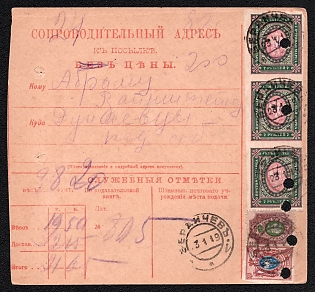 1919 (3 Jan) Parcel Receipt Card from Berdychiv to Dunaivtsi, franked with 15k and 50k Kiev (Kyiv) 2, Strip 7r Kiev (Kyiv) 2bb trident overprints (21r 65k total), eight small verification punches, Signed