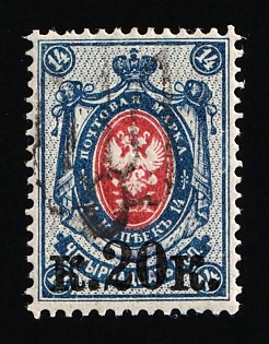 1918 20k on 14k Podolia Type 18 (8d), Ukrainian Tridents, Ukraine, Signed