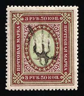 1918 3.5r Podolia Type 18 (8d), Ukrainian Tridents, Ukraine, Signed