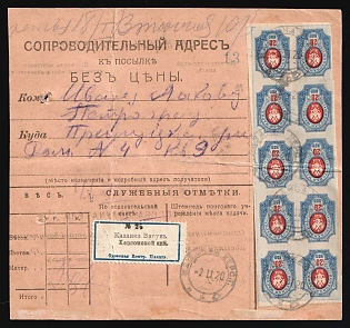 1920 (6 Dec) Parcel Receipt Card from Visun, Kazanka to Petrograd (Saint Petersburg) (Russia) with registration label, mixed franked with 3x5k, 20k, Strip and Block of Ten 20k Russian Empire, Pair 1k Odessa (Odesa) 2 trident overprints (3r 17k total), Signed