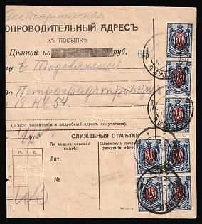 1920 (3 Dec) Parcel Receipt Card from Yelysavethrad (Kropyvnytskyi) to Petrograd (Saint Petersburg) (Russia), franked with Strip and Block of Four 14k Odessa (Odesa) 3 trident overprints (98k total), Signed