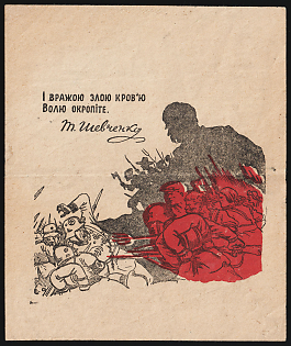 'Sprinkle liberty with the enemy's evil blood' T. Shevchenko, WWII Soviet Propaganda Leaflet for Ukrainians partisan movement against Nazi Germany