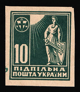 1949 10sh Support of Resistance Fighters in Ukraine, First Definitive Series, Ukraine, Underground Post, Proof, Imperforate