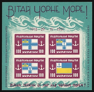 1951 Black Sea Fleet, 33 years, Ukraine, Underground Post, Souvenir Sheet, Watermark