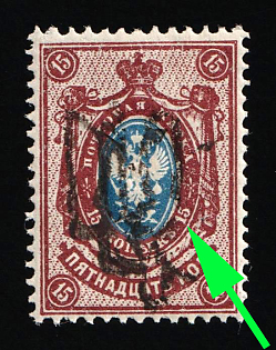 1918 15k Podolia Type 19 (9a), Ukrainian Tridents, Ukraine, DOUBLE Overprints, Signed