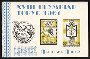 1964 Olympiad 1964, Ukraine, Underground Post, Souvenir Sheet, Only 250 Issued