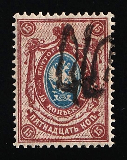 1918 15k Podolia Type 20 (9aa), Ukrainian Tridents, Ukraine, Unpriced