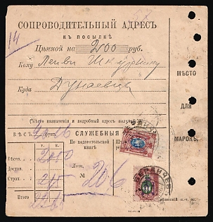 1919 (9 Jan) Parcel Receipt Card insured for 200r from Berdychiv to Dunaivtsi, franked with 15k and 50k Kiev (Kyiv) 2, 1r Kiev (Kyiv) 2b, Strip 7r Kiev (Kyiv) 2bb trident overprints (22r 65k total), eight small verification punches, Signed