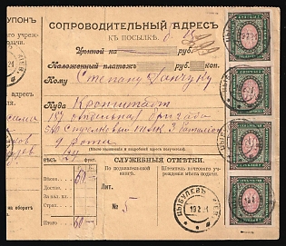 1921 (19 Feb) Parcel Receipt Card from Tsybuliv to Kronstadt (Russia), franked with Block of Four 1r Kiev (Kyiv) 2b, Pairs and Block of Four 7r Kiev (Kyiv) 2c trident overprints (60r total), Signed