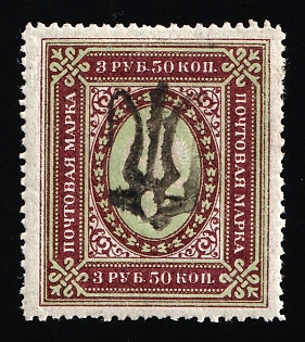 1918 3.5r Podolia Type 23 (10bb), Ukrainian Tridents, Ukraine, Signed, Rare