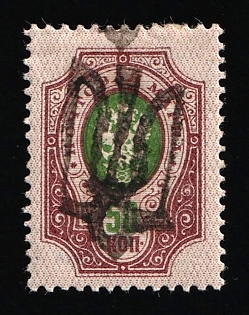1918 50k Podolia Type 24 (10c), Ukrainian Tridents, Ukraine, SHIFTED Overprint, Signed