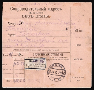 1920 (9 Dec) Parcel Receipt Card from Novomykolaivka to Petrograd (Saint Petersburg) (Russia) with registration label, mixed franked with 3.5r Russian Empire, Block of Fourteen and Strip 1k Odessa (Odesa) 2 Ukrainian trident overprints (3r 69k total), two small verification punches, Signed