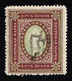 1918 3.5r Podolia Type 33 (12b), Ukrainian Tridents, Ukraine, INVERTED Overprint, Signed