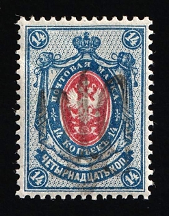 1918 14k Podolia Type 37 (12d), Ukrainian Tridents, Ukraine, Signed