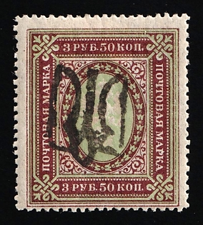1918 3.5r Podolia Type 38 (12dd), Ukrainian Tridents, Ukraine, Signed
