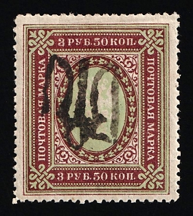 1918 3.5r Podolia Type 38 (12dd), Ukrainian Tridents, Ukraine, Unprinted Overprint, Signed by Vyrovyi