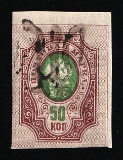 1918 50k Podolia Type 41 (13aa), Ukrainian Tridents, Ukraine, Margin, Signed