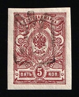1918 5k Podolia Type 45 (13cc), Ukrainian Tridents, Ukraine, Signed