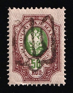 1918 50k Podolia Type 48 (14b), Ukrainian Tridents, Ukraine, Signed