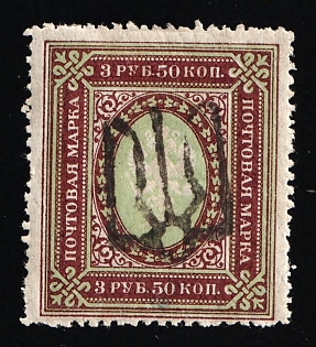 1918 3.5r Podolia Type 48 (14b), Ukrainian Tridents, Ukraine, Signed