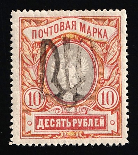 1918 10r Podolia Type 48 (14b), Ukrainian Tridents, Ukraine, Signed