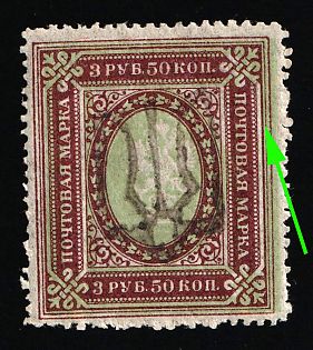 1918 3.5r Podolia Type 48 (14b), Ukrainian Tridents, Ukraine, SHIFTED Green, Signed