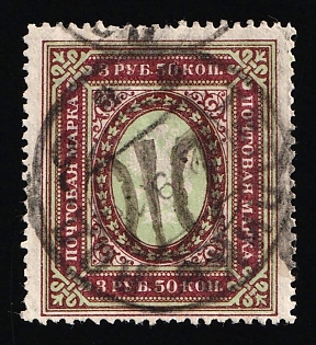 1918 3.5r Podolia Type 48 (14b), Ukrainian Tridents, Ukraine, TEPLYK Postmark, Signed