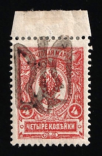 1918 4k Podolia Type 49 (15a), Ukrainian Tridents, Ukraine, Margin, Signed