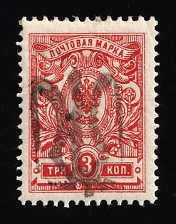 1918 3k Podolia Type 50 (15aa), Ukrainian Tridents, Ukraine, Signed