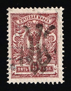 1918 5k Podolia Type 51 (15b), Ukrainian Tridents, Ukraine, Signed