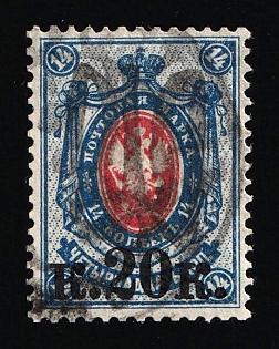 1918 20k on 14k Podolia Type 52 (16a), Ukrainian Tridents, Ukraine, Signed