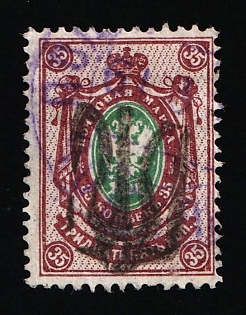 1918 35k Podolia Type 52 (16a), Ukrainian Tridents, Ukraine, Signed
