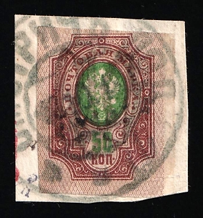1918 50k Podolia Type 52 (16a) on piece, Ukrainian Tridents, Ukraine, SMOTRYCH Postmark, Signed