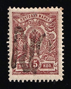 1918 5k Podolia Type 56 (16d), Ukrainian Tridents, Ukraine, Signed, Unpriced