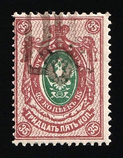 1918 35k Podolia Type 56 (16d), Ukrainian Tridents, Ukraine, SHIFTED Overprint, Signed