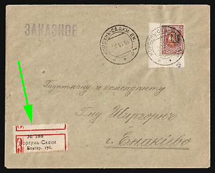 1918 (20 Oct) Registered Cover with red registration label (SHIFTED Perforation) from Korsun-Shevchenkivskyi to Yenakiieve, franked with 70k (Corner Margins) Yekaterinoslav 1 Ukrainian trident overprint (70k total), Signed