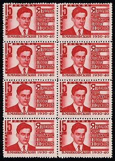 1940 The 10th Anniversary of the V. Mayakovsky's Death, Soviet Union, USSR, Russia, Block of Four