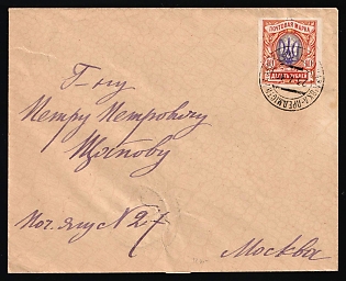 1919 (23 Apr) Cover from Pavlovka (Kharkiv) to Moscow, franked with imperforate 10r Kiev (Kyiv) 2g Ukrainian trident overprint (10r total), Signed, Unpriced