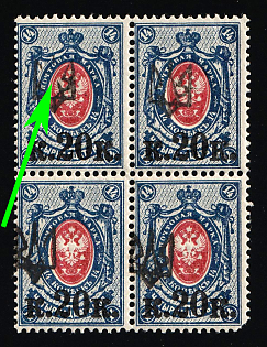 1918 20k on 14k Yekaterinoslav Type 1, Ukrainian Tridents, Ukraine, Block of Four, Broken Overprint, SHIFTED Overprints